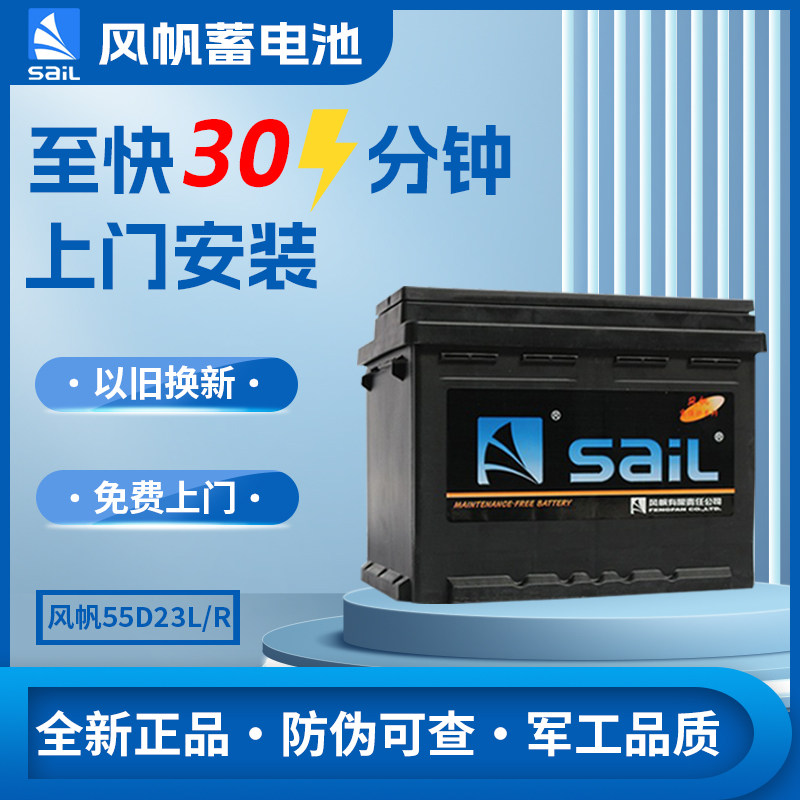 风帆汽车蓄电池以旧换新55D23雅阁秦帝豪雷凌卡罗拉智跑K4天籁伊