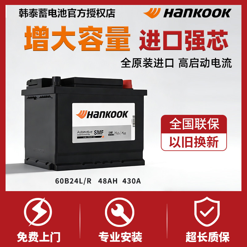 韩泰汽车电瓶蓄电池12v48ah60B24适用本田CRV奥德赛雅阁埃安几何