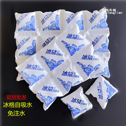 免注水自吸水冰袋商用海鲜水果保鲜冷藏航空快递专用冷冻反复使用