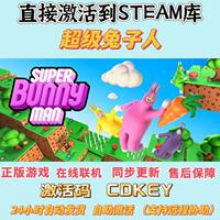 Steam正版 超级兔子人 CDK国区全球区 在线联机 Super Bunny Man