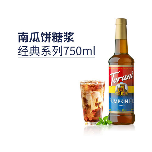 torani风味糖浆南瓜饼风味调味