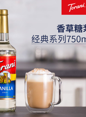 特朗尼torani进口香草风味咖啡糖浆 奶茶咖啡饮品调味糖浆果露