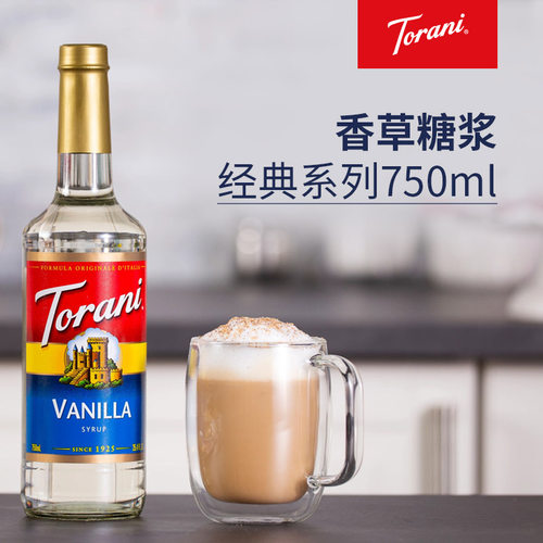特朗尼咖啡糖浆调饮料奶茶
