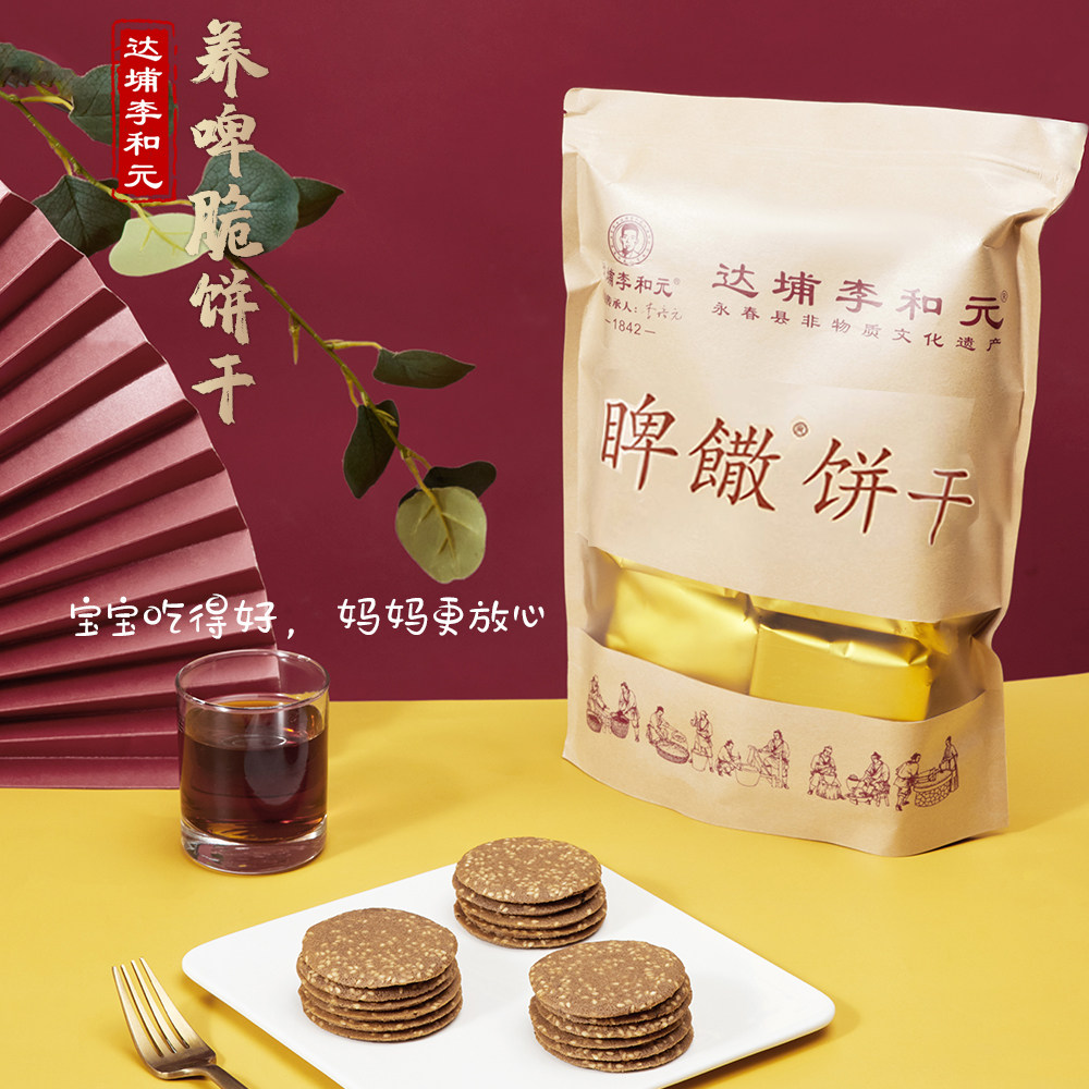 李和元永春特产非遗传承正原方养脾饼干天然儿童成人零食办公茶点