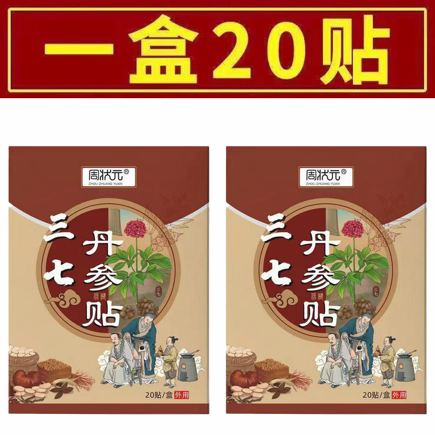 国货正品三七丹参贴膝盖腰椎贴艾灸贴颈椎肩颈热敷怕冷贴三七贴G2
