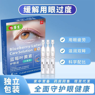 正宗蓝莓叶黄素护眼液正品眼干眼涩护眼液正品滴护眼液次抛正品