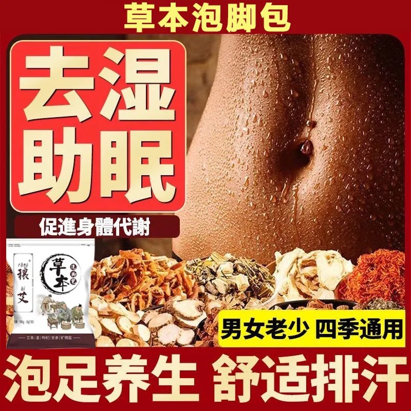 【老国货】正品中泡脚包生姜艾草排湿驱寒助眠足浴包