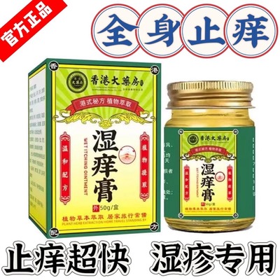 正品湿疹膏特效止痒膏湿疹皮炎荨麻疹外用全身干痒瘙痒抑菌湿痒膏
