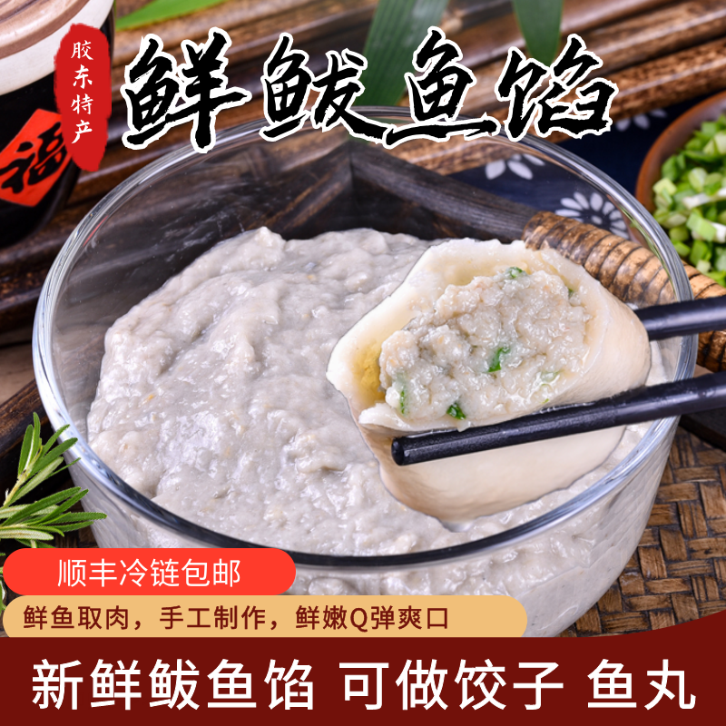 新鲜大鲅鱼肉鲅鱼馅水饺馅料