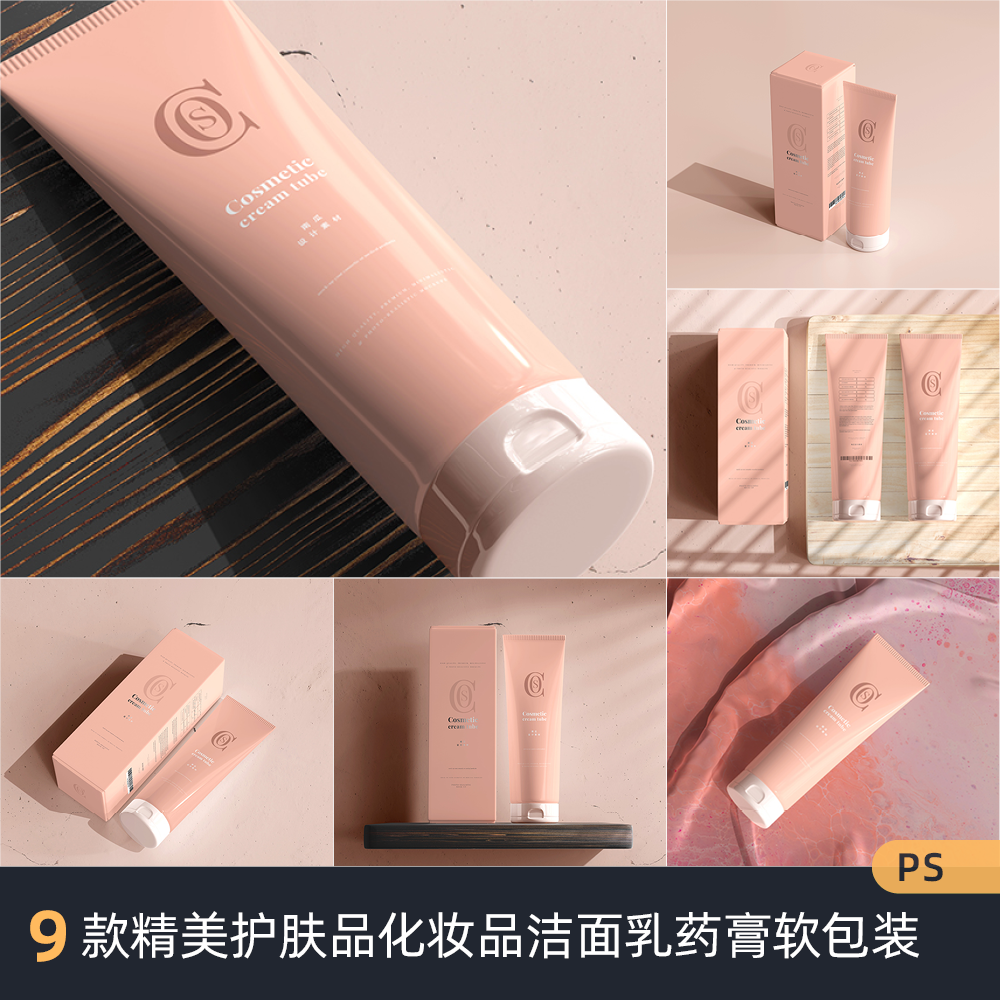 9款精美护肤品化妆品洁面乳药膏软包装效果图样机psd设计素材模板