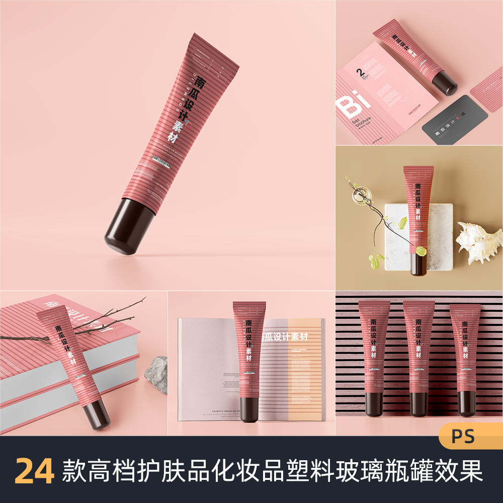 24款高档护肤品化妆品塑料玻璃瓶罐效果图样机psd设计素材模板