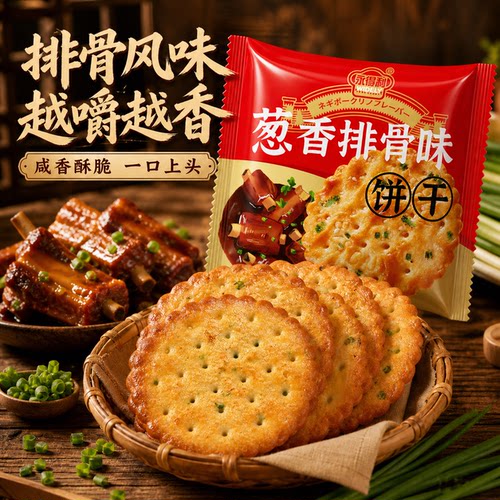 永得利葱香排骨味独立包装