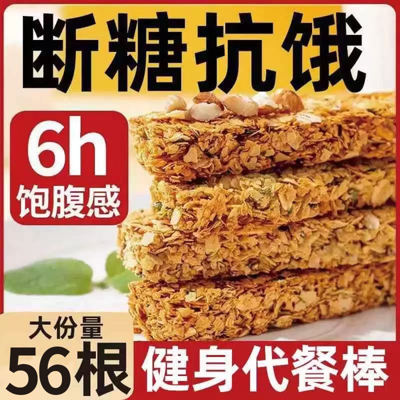 能量棒燕麦谷物解馋高蛋白饱腹压缩饼干营养粗粮零食代餐配料干净