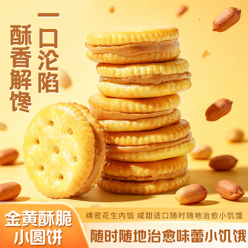 永得利花生酱三明治夹心饼干