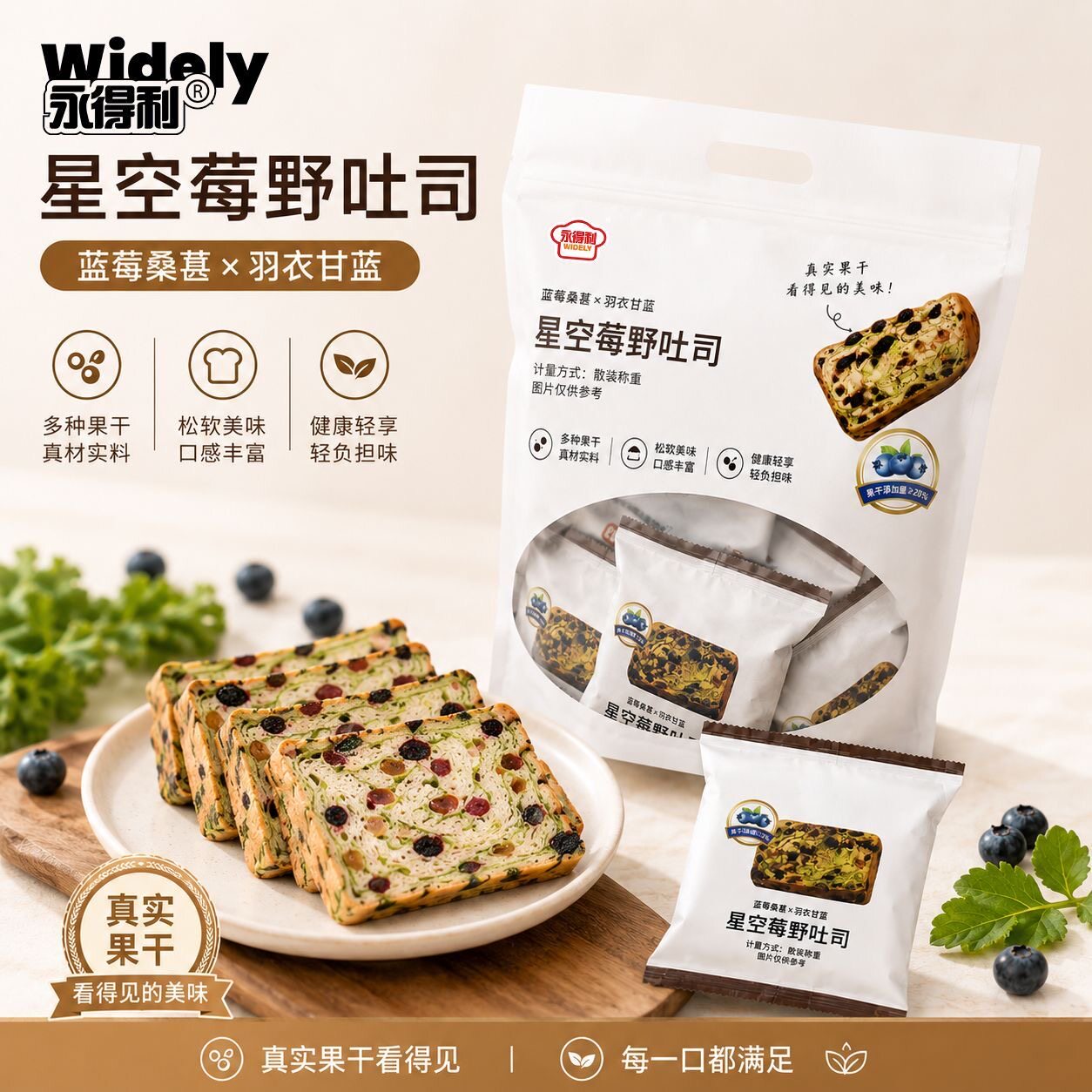星空坚果吐司莓野厚切生全麦面包夹心营养粗粮代餐独立包装下午茶图片