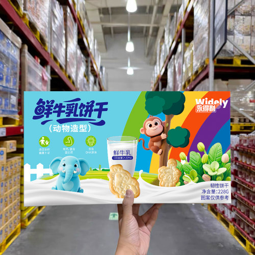 含DHA藻油鲜牛乳动物造型饼干