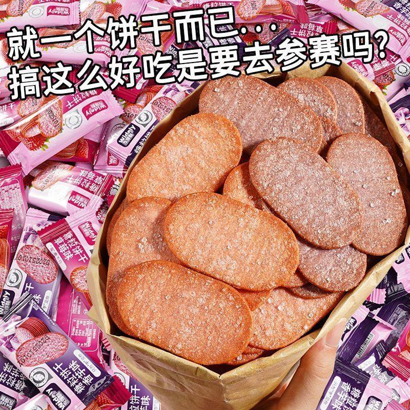 薄脆饼干草莓味香芋味酥饼小饼干办公室茶点网红休闲零食解馋代餐