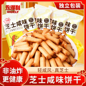 芝士咸味饼干休闲小零食独立包装 苏打饼干解馋网红办公室小吃食品