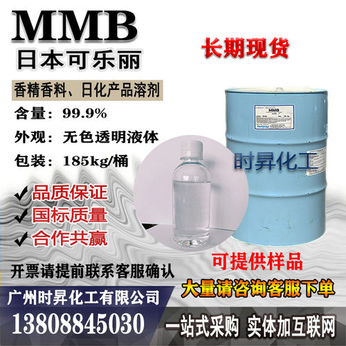 可乐丽MMB万能溶剂一公斤