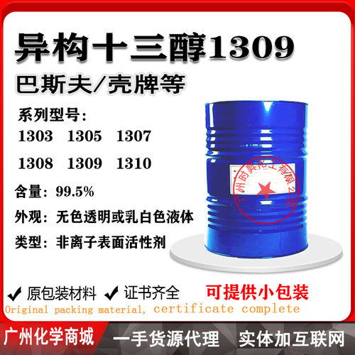 异构十三醇1309乙烯醚清洗助剂