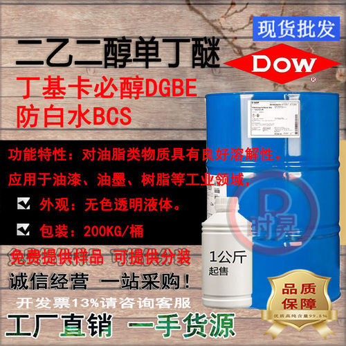 陶氏防白水BCS/二乙二醇单丁醚DB