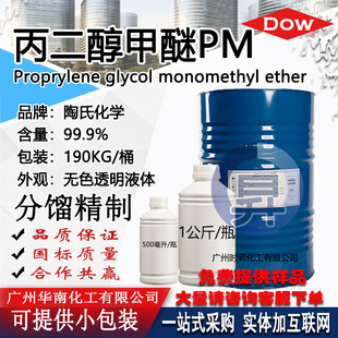 丙二醇单甲醚PM（稀释剂）含量99.9 金属表水基油墨涂料活性溶剂