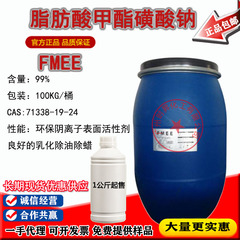 脂肪酸甲酯乙氧基化物FMEE 环保液体净洗渗透除油除蜡助剂一公斤