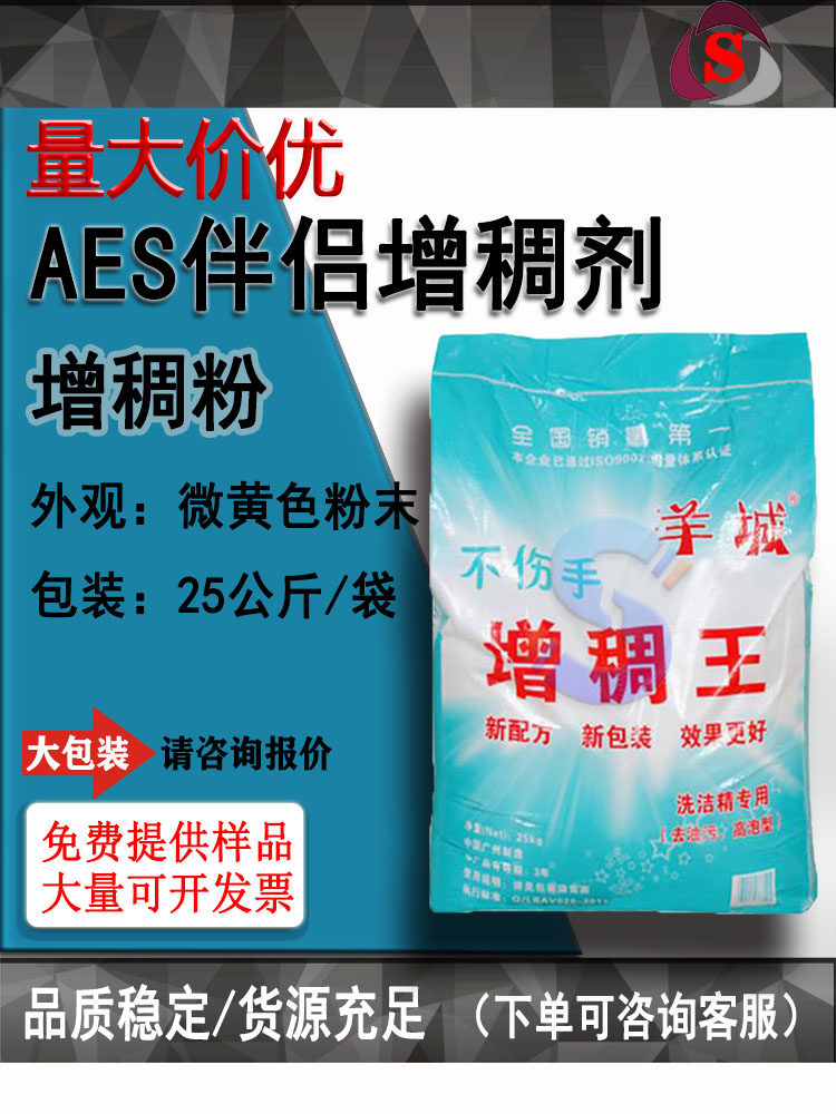 羊城增稠王洗洁精增稠剂一公斤