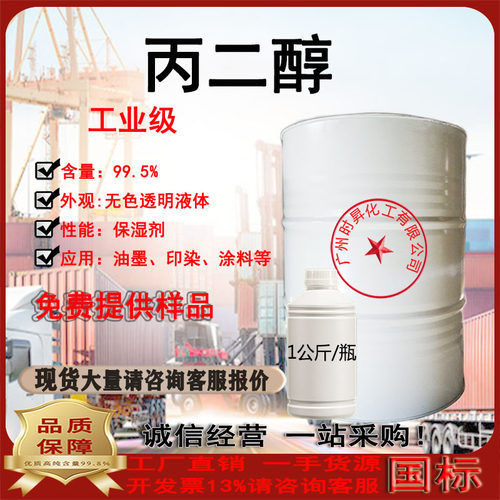 现货丙二醇PG润滑保湿剂一公斤