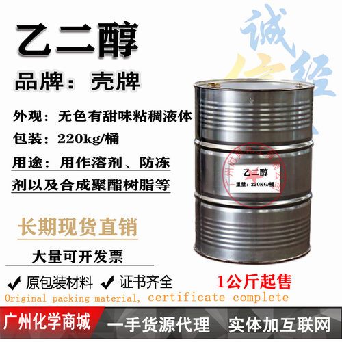 乙二醇EG防冻液99%一公斤