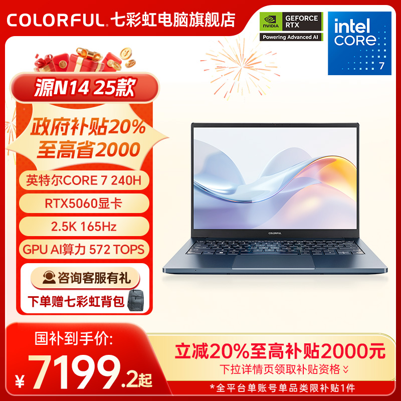 【政府补贴20%】七彩虹 源N14 25款 CORE 9 270H搭载RTX5070显卡 AI全能本 14寸轻薄便携办公游戏笔记本电脑