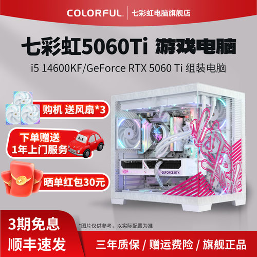 七彩虹电脑主机TX5060Ti酷睿i5