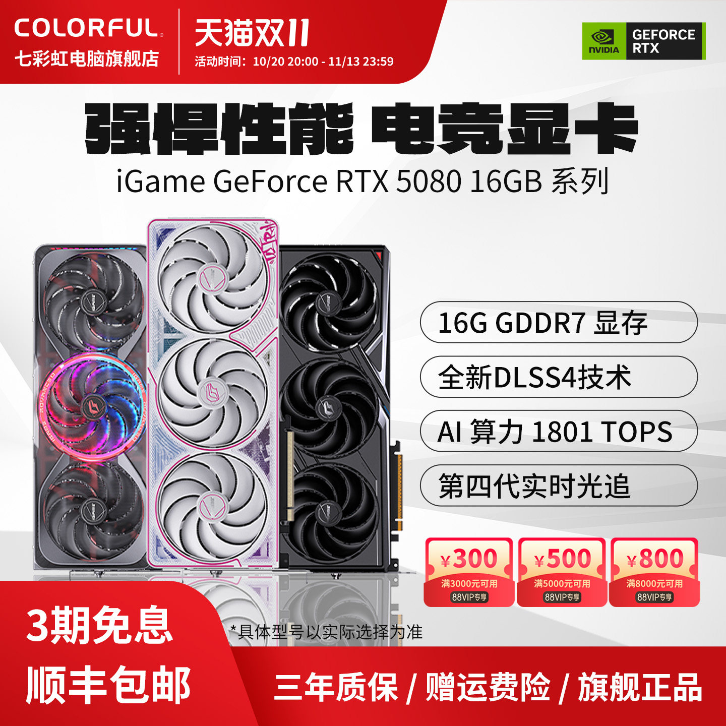 七彩虹RTX5080 16GB火神AD电竞游戏AI台式机DIY电脑主机独立显卡