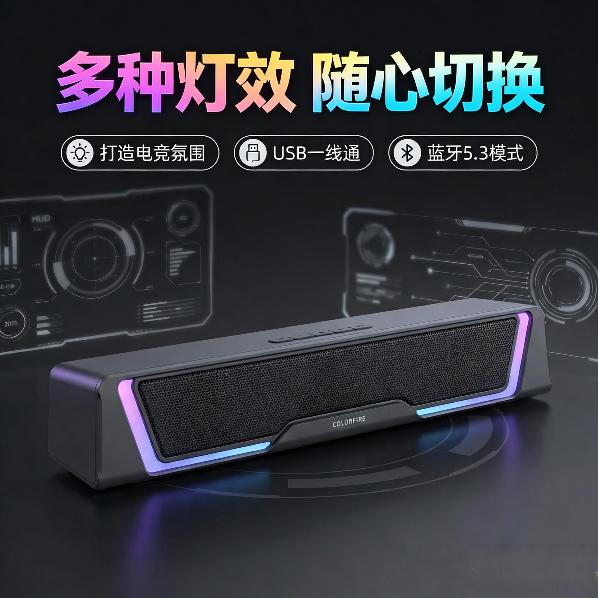 七彩虹电竞桌面音响蓝牙有线带麦长条音箱USB高音质游戏氛围桌搭