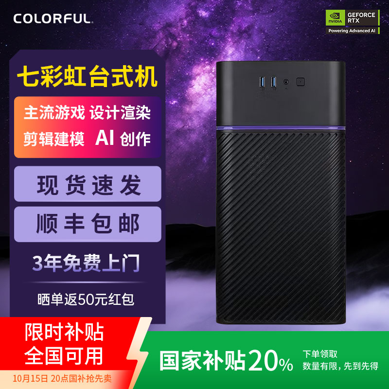 七彩虹高性能主机办公游戏多功能