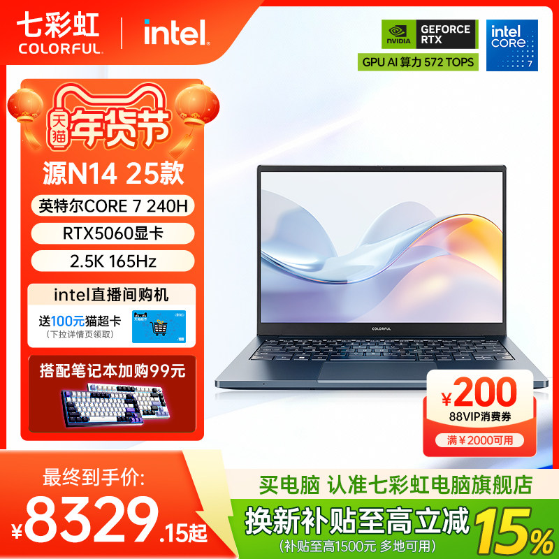 【政府补贴15%】七彩虹 源N14 25款 CORE 9 270H搭载RTX5070显卡 AI全能本 14寸轻薄便携办公游戏笔记本电脑,笔记本电脑,笔记本电脑,淘宝优惠券,粉丝福利购,淘宝优惠卷