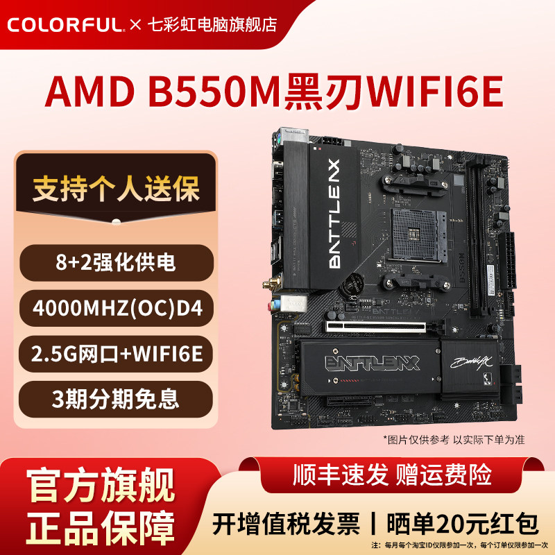 七彩虹B550M黑刃WIFI6E电竞主板图片