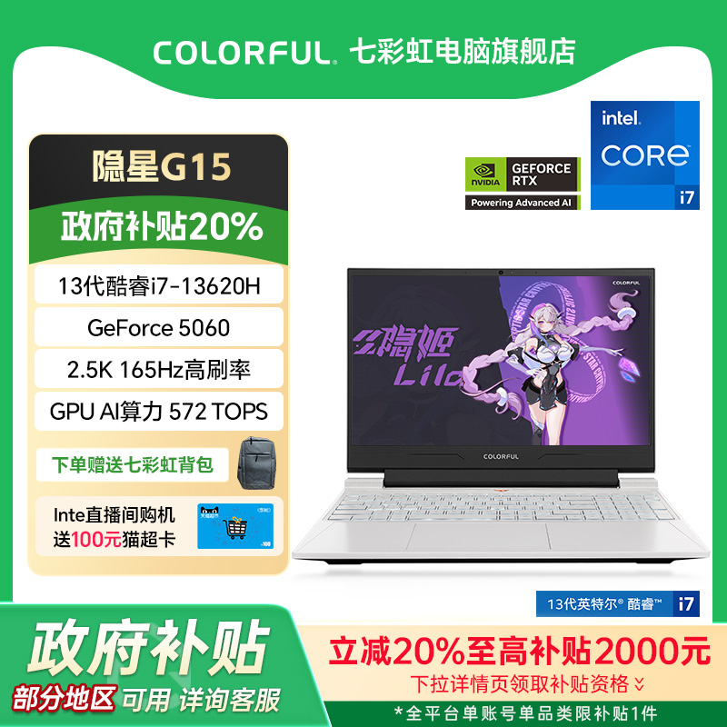【政府补贴20%】七彩虹隐星G15/G16 2025 14代酷睿i7-14650HX RTX5060独显16英寸游戏笔记本电脑电竞本