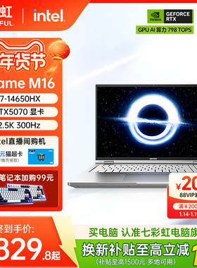 【政府补贴15%】七彩虹iGame Origo M16 i7-14650HX RTX5070/16英寸轻薄AI游戏笔记本电脑官方旗舰店