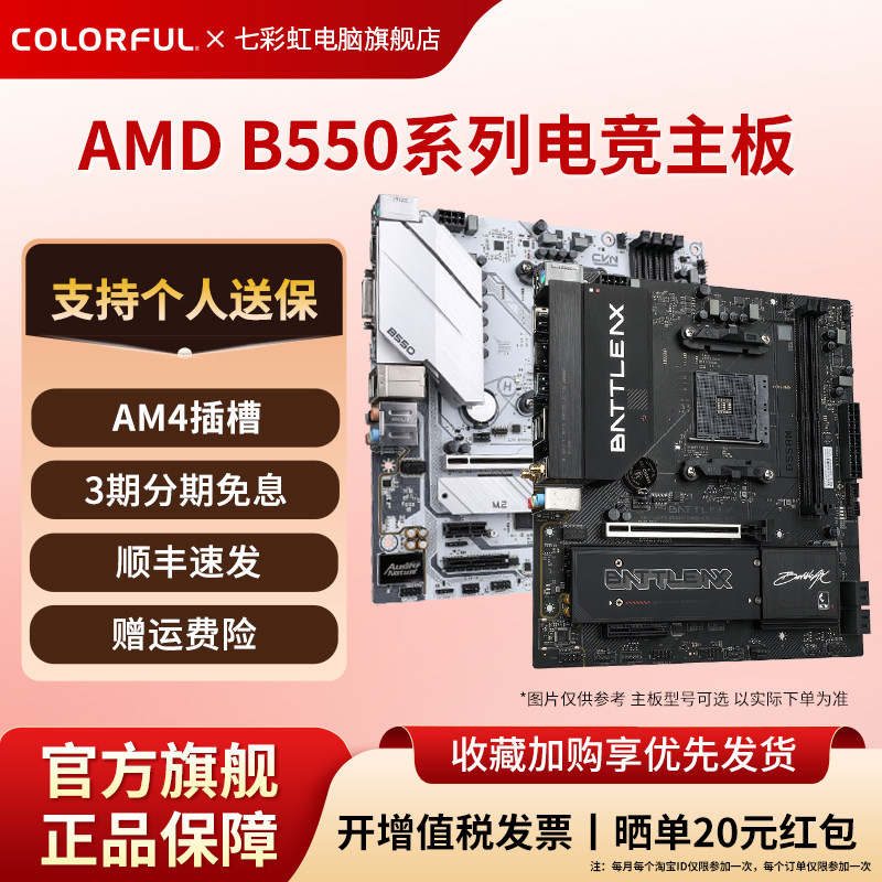七彩虹B550M战列舰黑刃WIFI主板图片