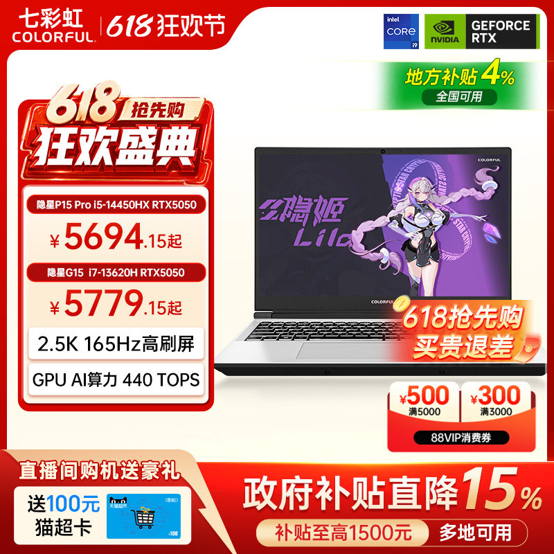 【国补直降15%+88消费券500】七彩虹隐星P15Pro 14代酷睿i5-14450HX RTX5050独显15.6寸游戏笔记本电脑电竞本