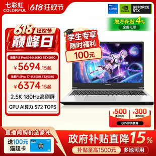 【国补直降15%+88消费券500】七彩虹隐星P15pro酷睿i5-14450HX  RTX5050独显15.6英寸电竞游戏笔记本电脑官旗