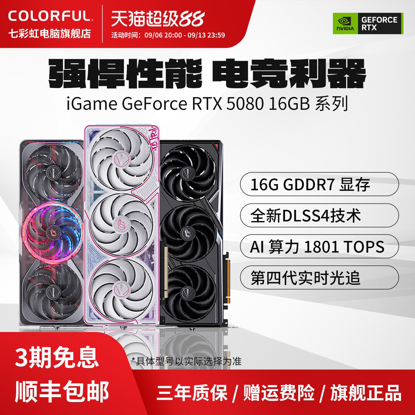 七彩虹RTX5080 火神AD/Ultra 电竞游戏DIY台式机电脑主机独立显卡