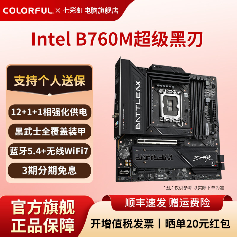 七彩虹B760M-PLUS S WIFI7超级黑刃主板支持14490/14600KF/14700K