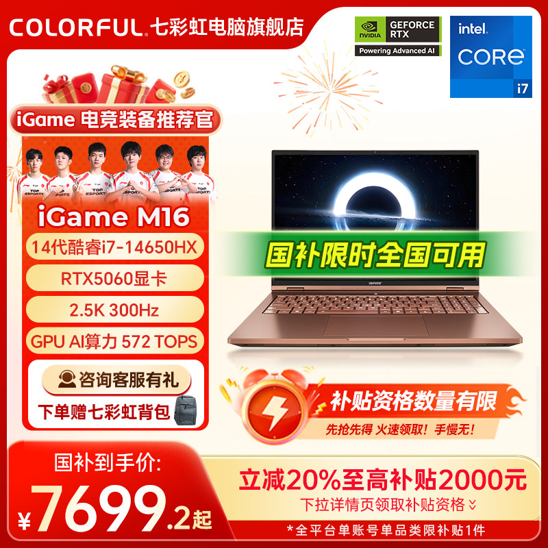 【政府补贴20%】七彩虹 iGame Origo M16 i7-4650HX RTX5060/16英寸轻薄AI游戏笔记本电脑官方旗舰店