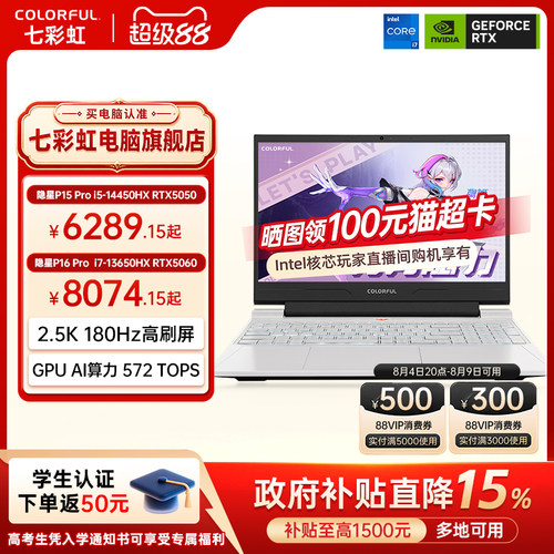 七彩虹隐星P16系列游戏本