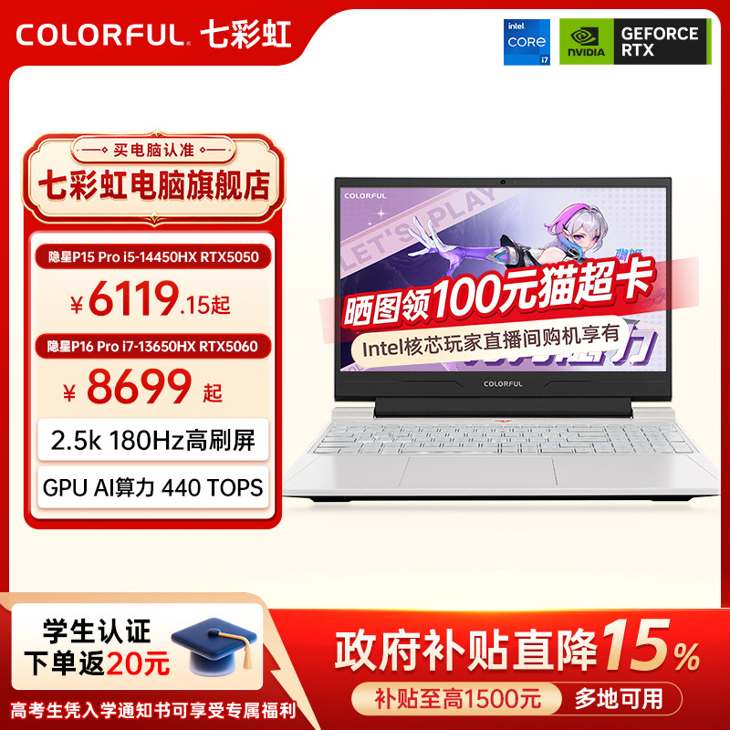 【国补直降15%】七彩虹隐星P16Pro 13代酷睿i7-13650HX RTX5060独显16英寸游戏笔记本电脑电竞本