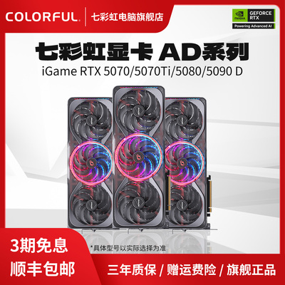 3期免息七彩虹50系显卡Advanced