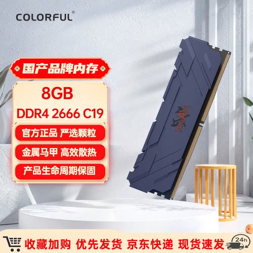 七彩虹DDR4台式机内存条战斧系列