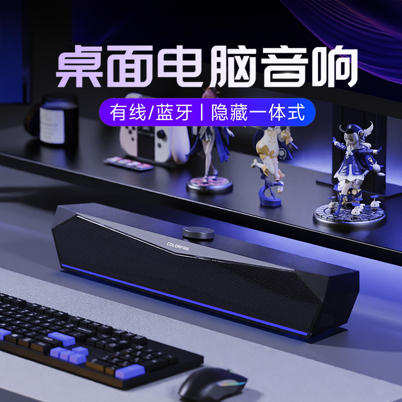 七彩虹电脑桌面音响蓝牙有线学生宿舍游戏音乐长条小音箱高音质